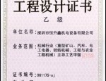 工程設(shè)計乙級證書